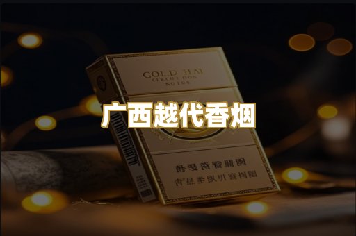 免税外烟爆珠